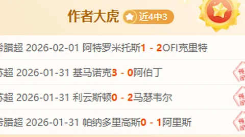 迪奥曼德解析：与拜仁一战，定位球失误致败局转折